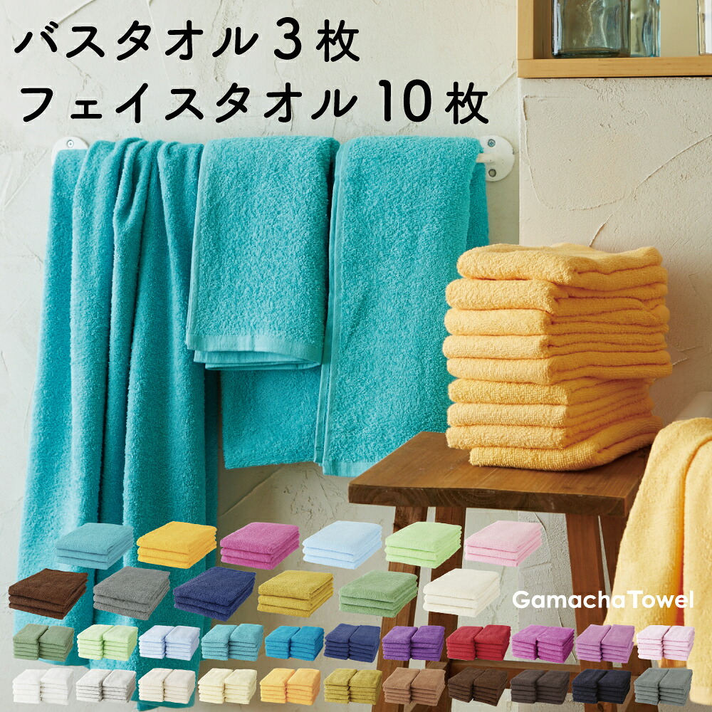 楽天市場】＜スーパーSALE 5%OFF＞好きな色を選べる《バスタオル3枚＋