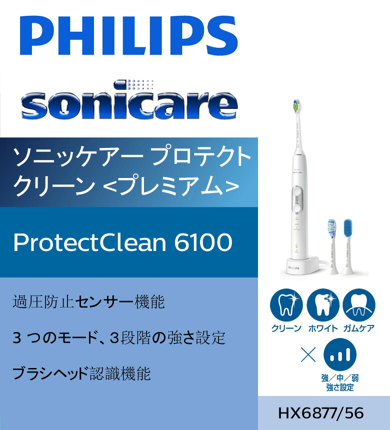 楽天市場】フィリップス 電動歯ブラシ ソニッケアー プロテクト