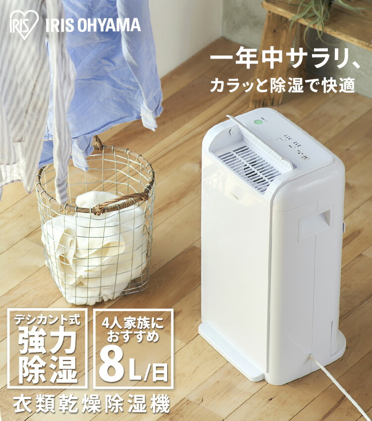 楽天市場】除湿機 デシカント式 アイリスオーヤマ 衣類乾燥除湿機 静音