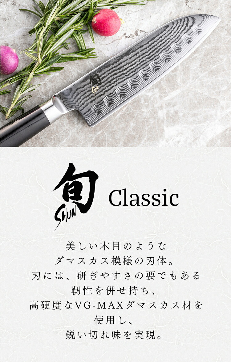 楽天市場】旬 Classic 三徳D 175mm |貝印 旬Shun 公式ショップ