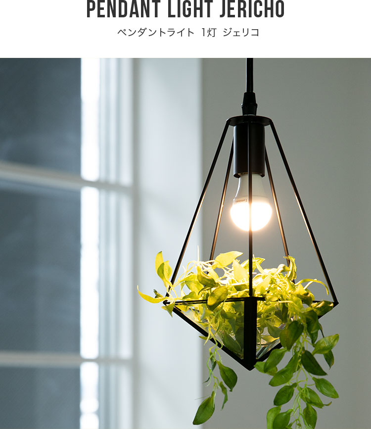 楽天市場】LED対応 1灯 ペンダントライト ジェリコ ライト 照明器具