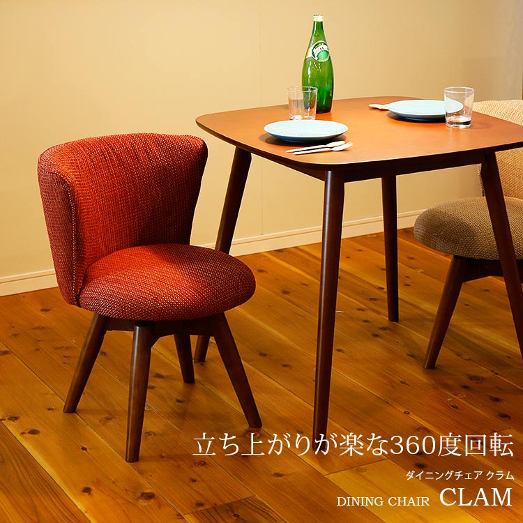 楽天市場】ダイニングチェア 回転式 クラム ファブリック【イス チェア