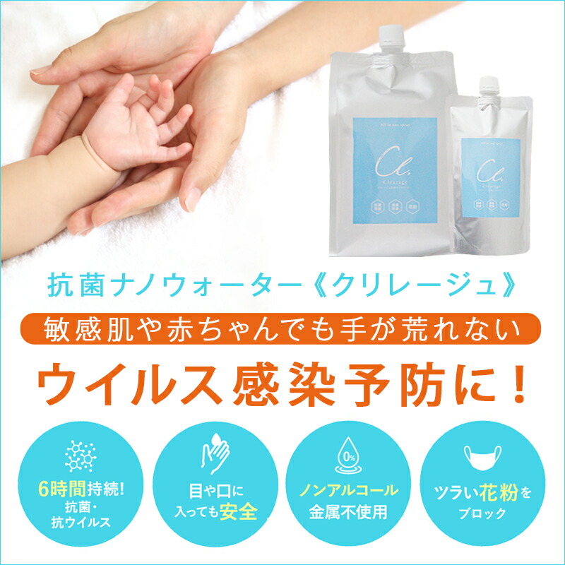楽天髪屋｜クリレージュ抗菌ナノウォーター