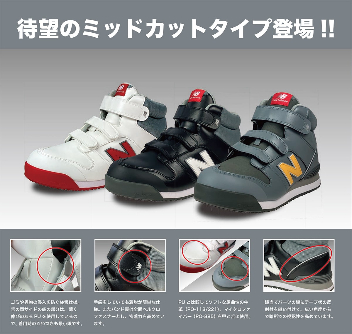 New Balance【ニューバランス】NB安全靴・セーフティシューズ