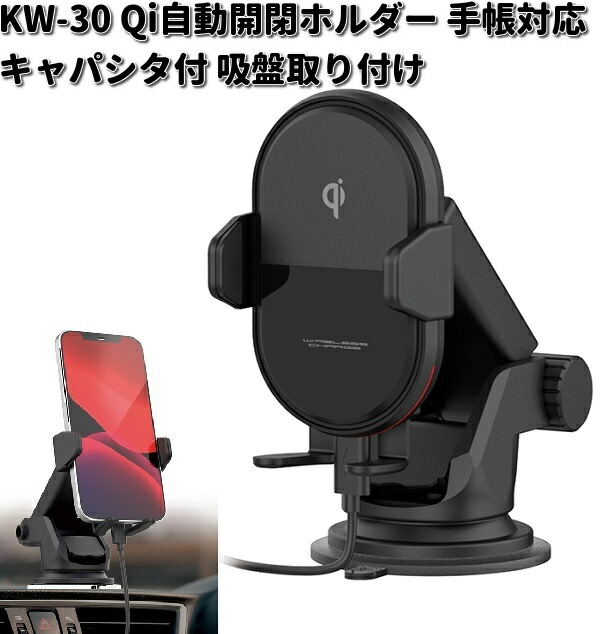 楽天市場】KW-36 Qi自動開閉ホルダー 4アーム 手帳対応 吸盤取り付け