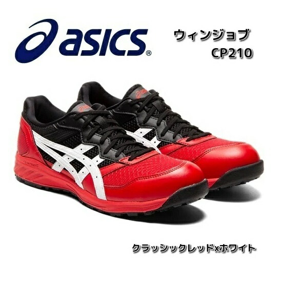 楽天市場】アシックス 1273A076 ウィンジョブ CP216 安全靴 ハイカット