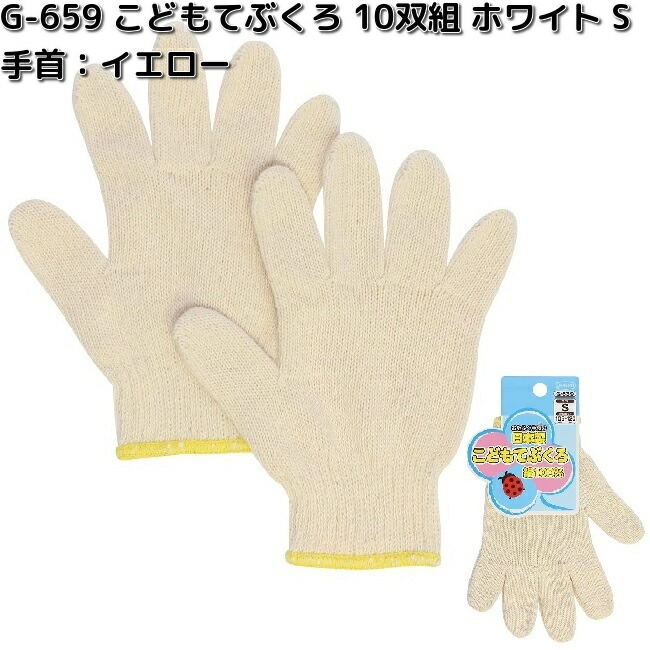楽天市場】G-657 12双組 こどもてぶくろ ホワイト Mサイズ 手首