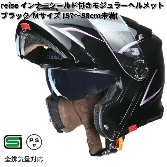 楽天市場】LEAD REIZEN インナーシールド付きモジュラーヘルメット