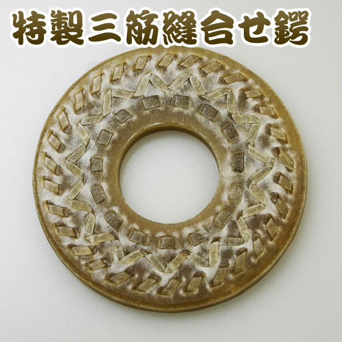 加工所取寄せ品】竹刀用・鍔(つば・ツバ)○特製三筋縫合せ鍔 Lサイズ