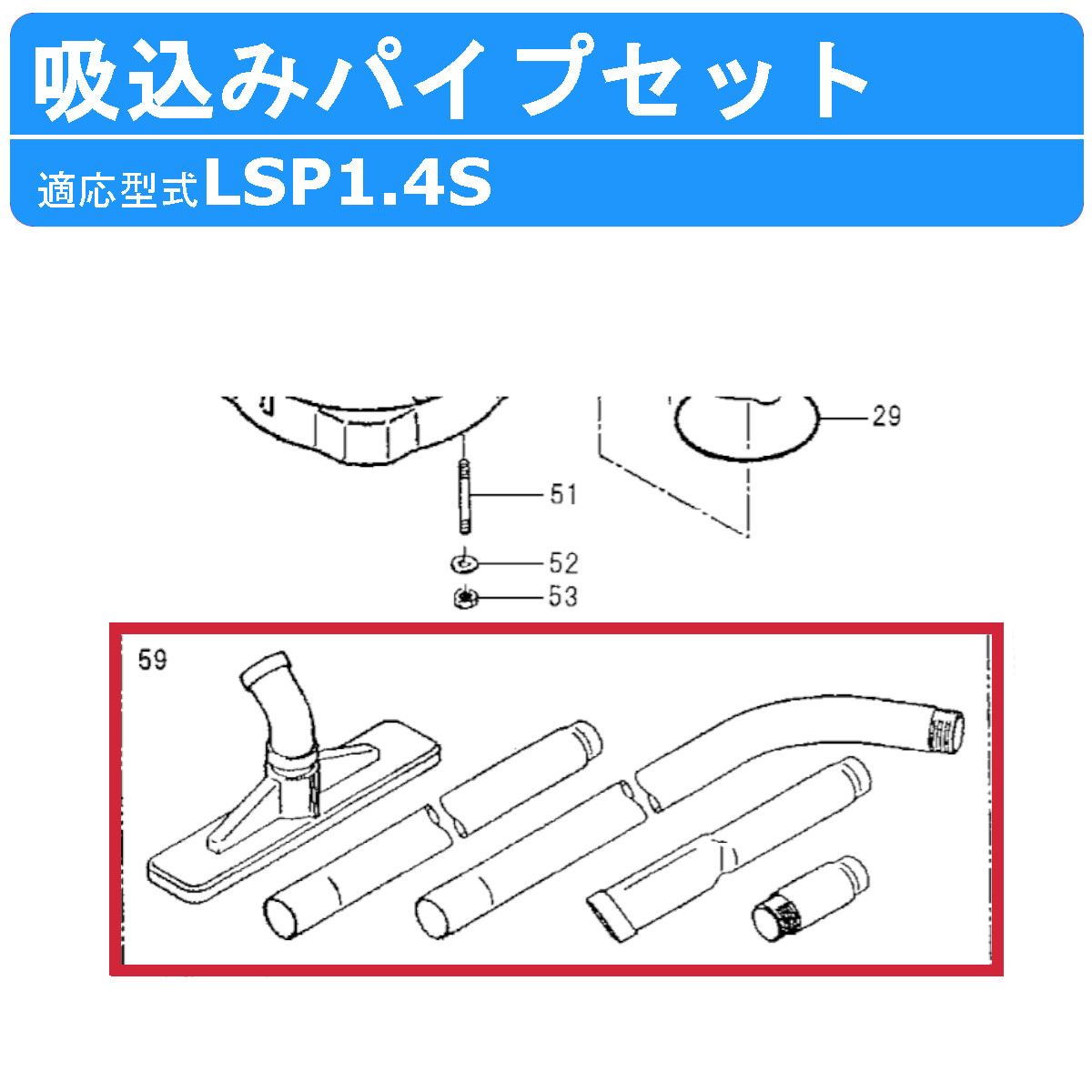 楽天市場】ツルミ 鶴見 LSP1.4S 用 吸込みパイプセット 部品