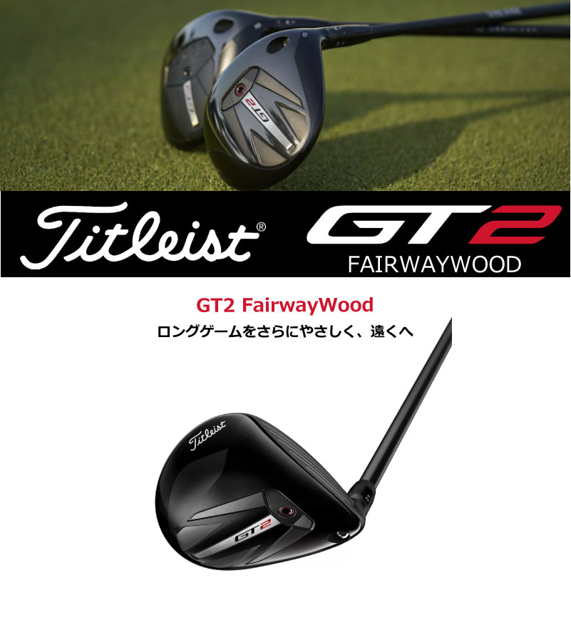 楽天市場】プライスダウン タイトリスト GT2 フェアウェイウッド