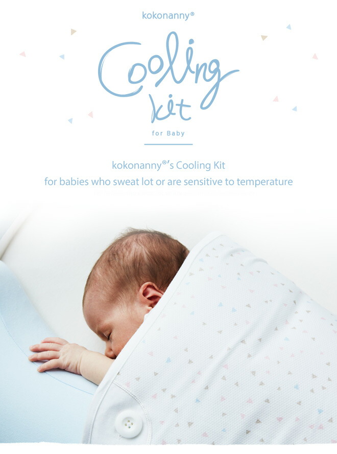 楽天市場】ベビーベッド専用 クーリングキット kokonanny 赤ちゃん