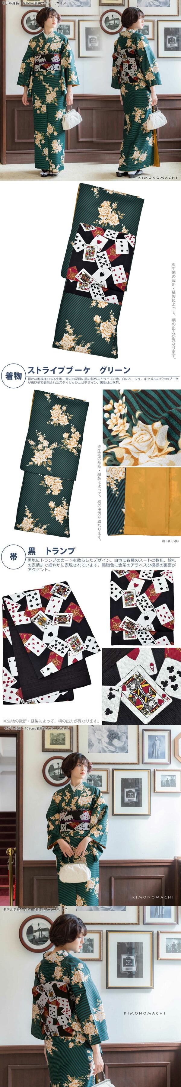 楽天市場】洗える着物 セット「袷着物：ストライプブーケグリーン＋京