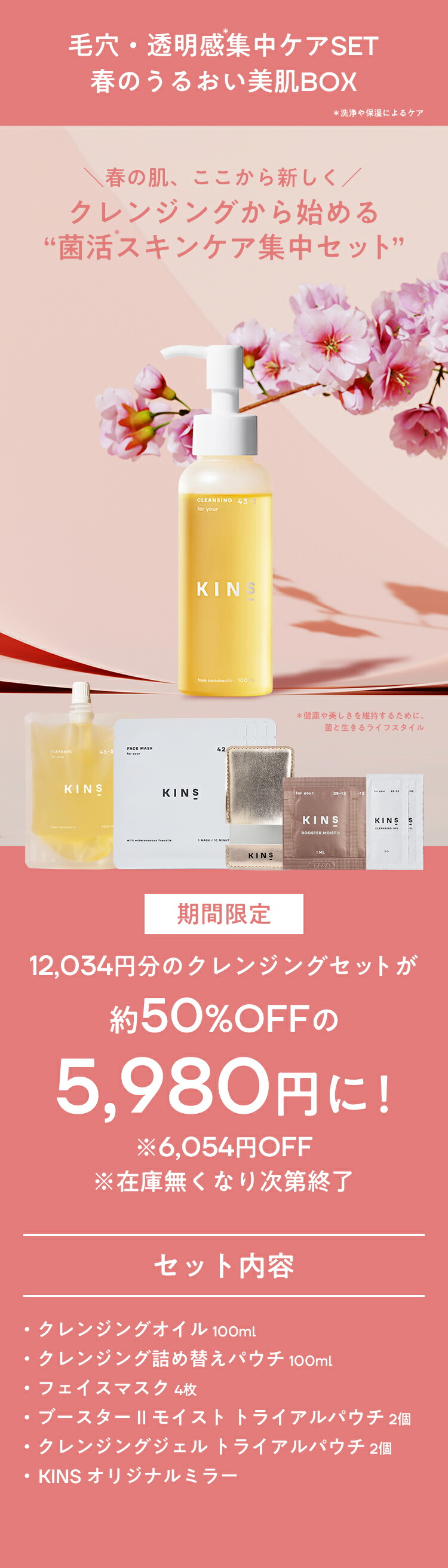 楽天市場】【クーポン利用で約50％OFF】【期間限定】 春のうるおい美肌