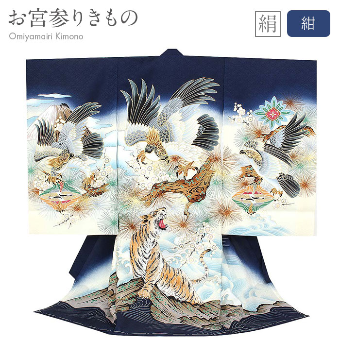 楽天市場】お宮参り 着物 男の子 絹100% 正絹初着 掛け着 産着 紺 鷹に