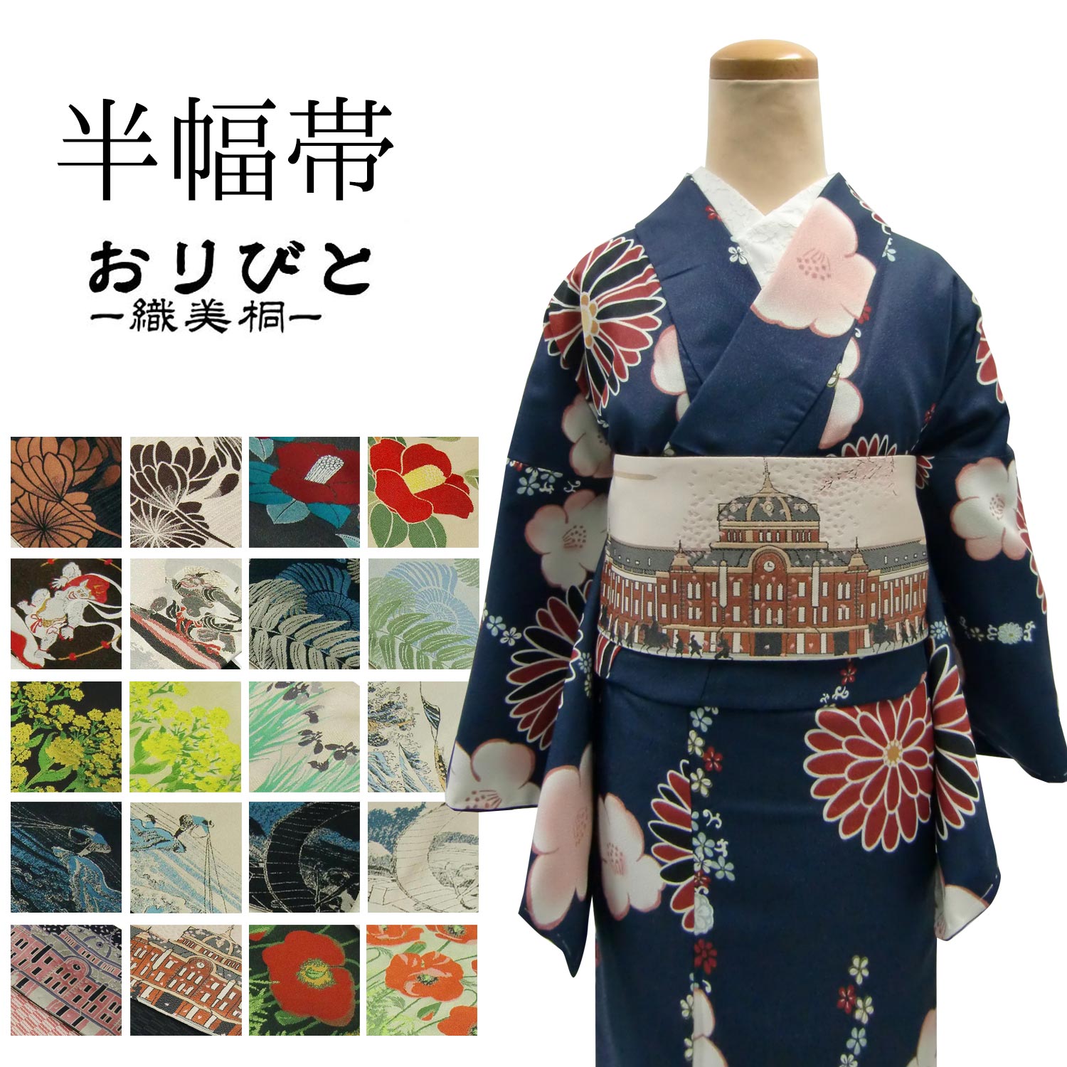 楽天市場】【スーパーSALE】 半幅帯 おりびと リバーシブル 織美桐