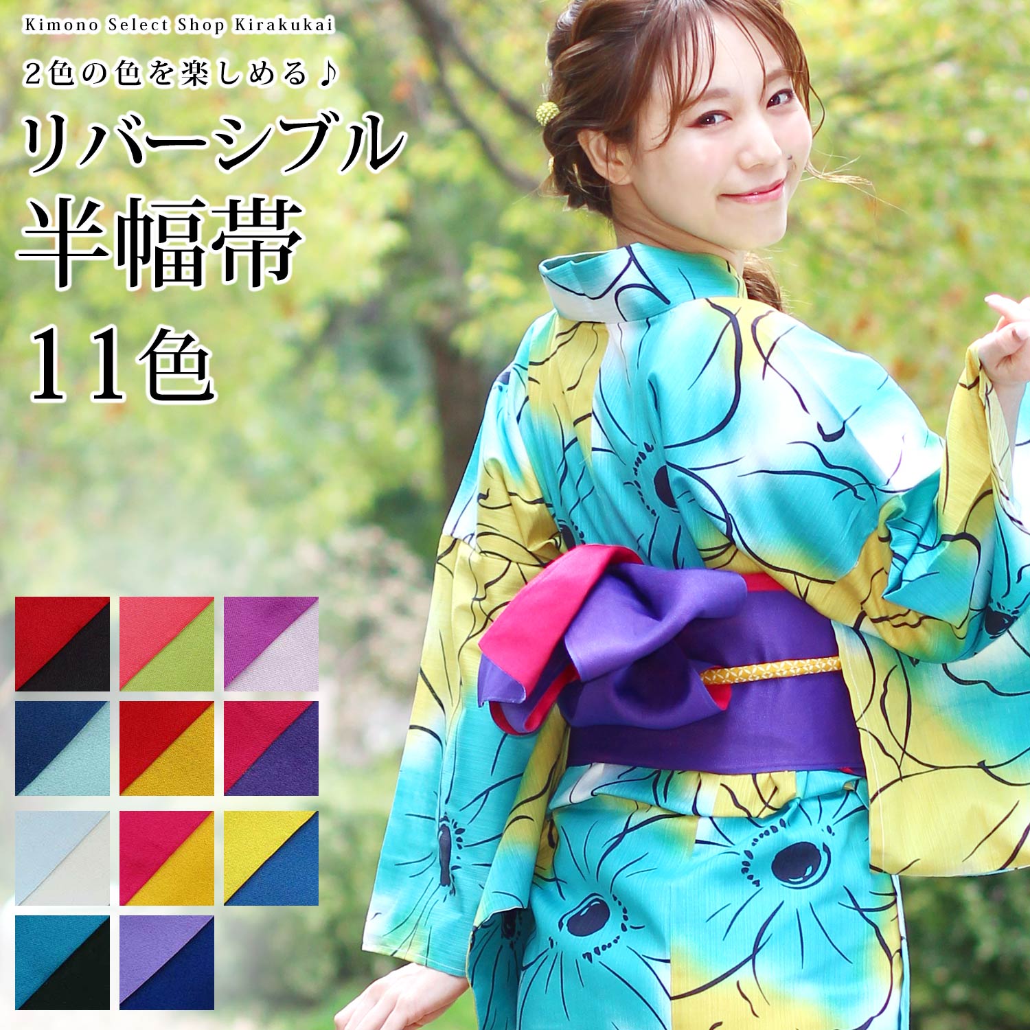 楽天市場】【スーパーSALE】 浴衣帯 リバーシブル帯 半幅帯 日本製 全