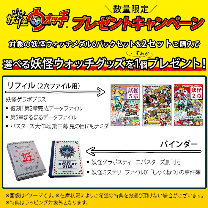 楽天市場】選べる特典付き 選べる6パック×2セット 妖怪ウォッチ 妖怪