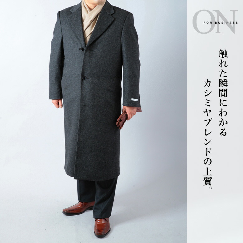 楽天市場】大きいサイズ チェスターロングコート メンズ カシミヤ混紡