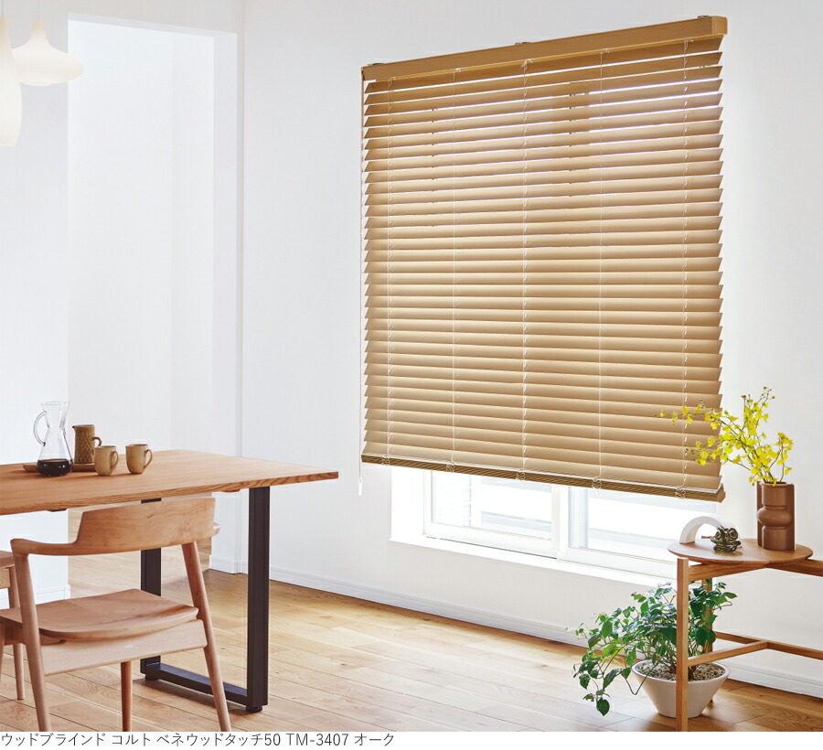 TOSO（トーソー）デザインブラインド 木製 引き取り用 【公式通販】