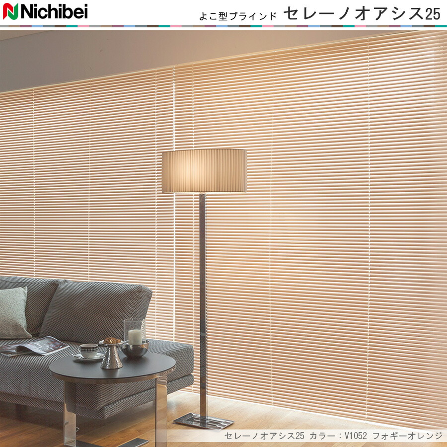 楽天市場】ブラインド オーダー アルミブラインド ニチベイ ブラインド