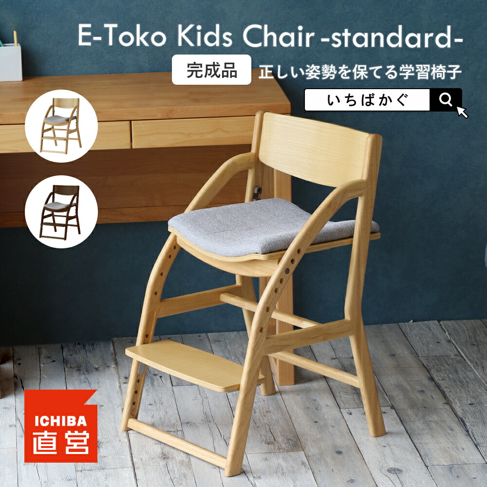 楽天市場】学習椅子 子供 キッズ 木製 姿勢 学習チェア 勉強椅子
