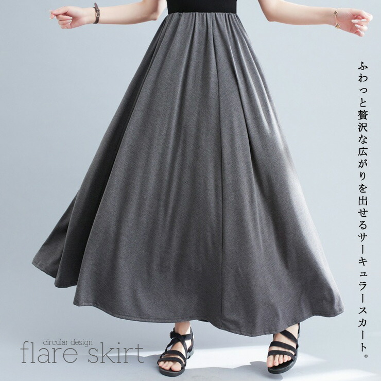 ロングスカート フレアスカート 無地 ウエストゴム 落ち感 大きい
