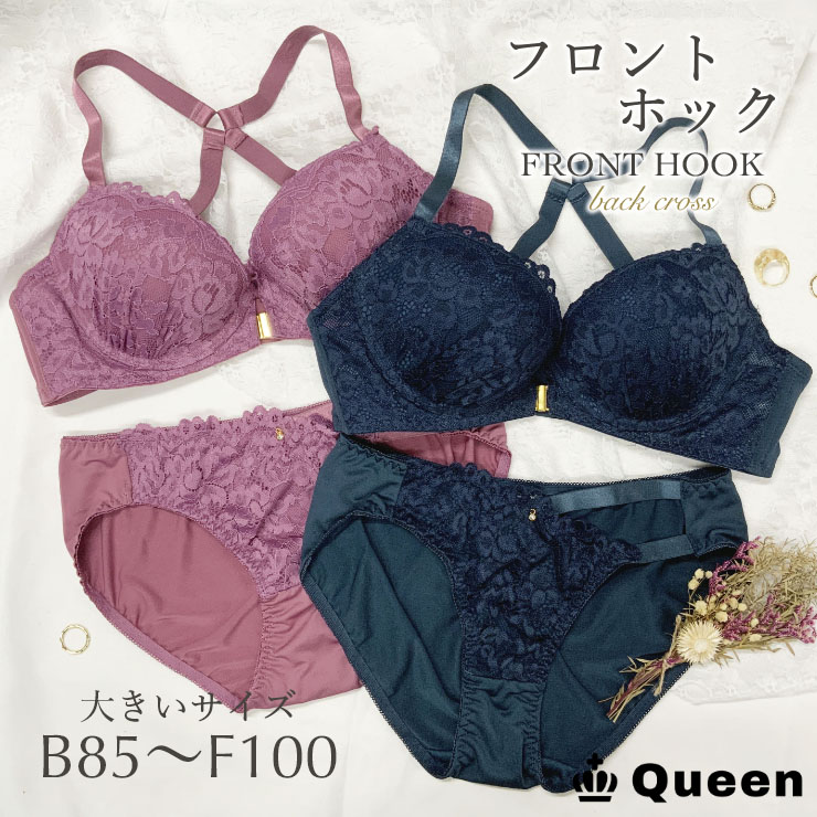 大きいサイズ フロントホックブラジャー ショーツセット 上下セット