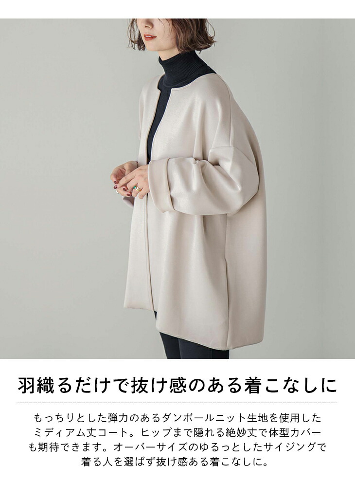 ダンボールニットミディアムコート コート ミディアム丈 ダンボール
