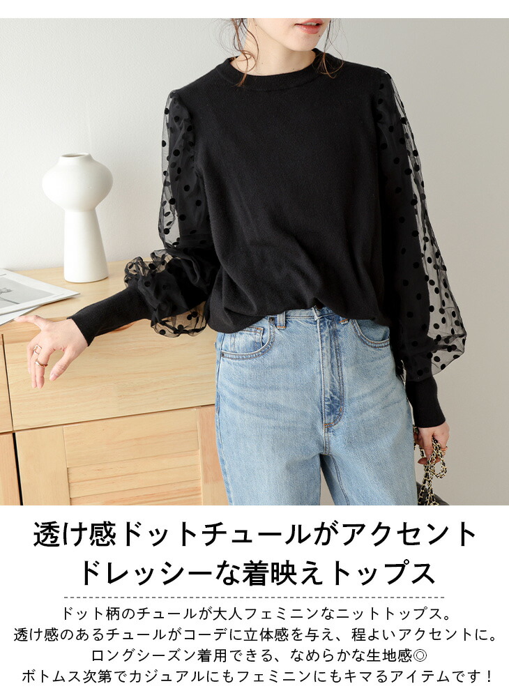 春夏半額SALE対象】 チュール ドットトップス ニット ぽわん袖