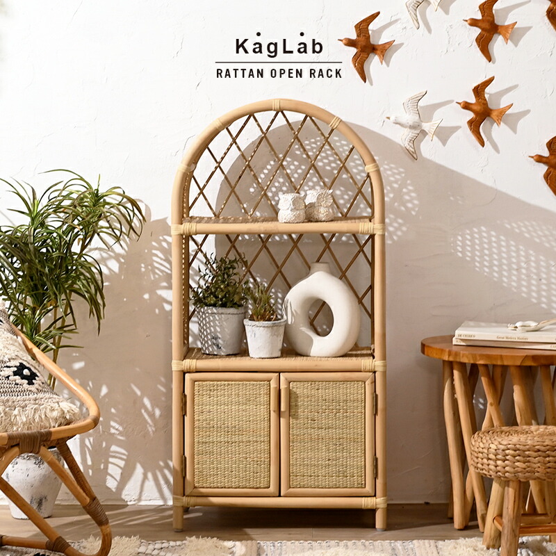 アジアン家具 ラタン チェスト オープンラック ラタンラック 2段 扉