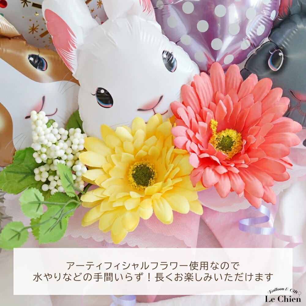 楽天市場】開店祝い バルーン うさぎ お店 周年 祝い ペット サロン