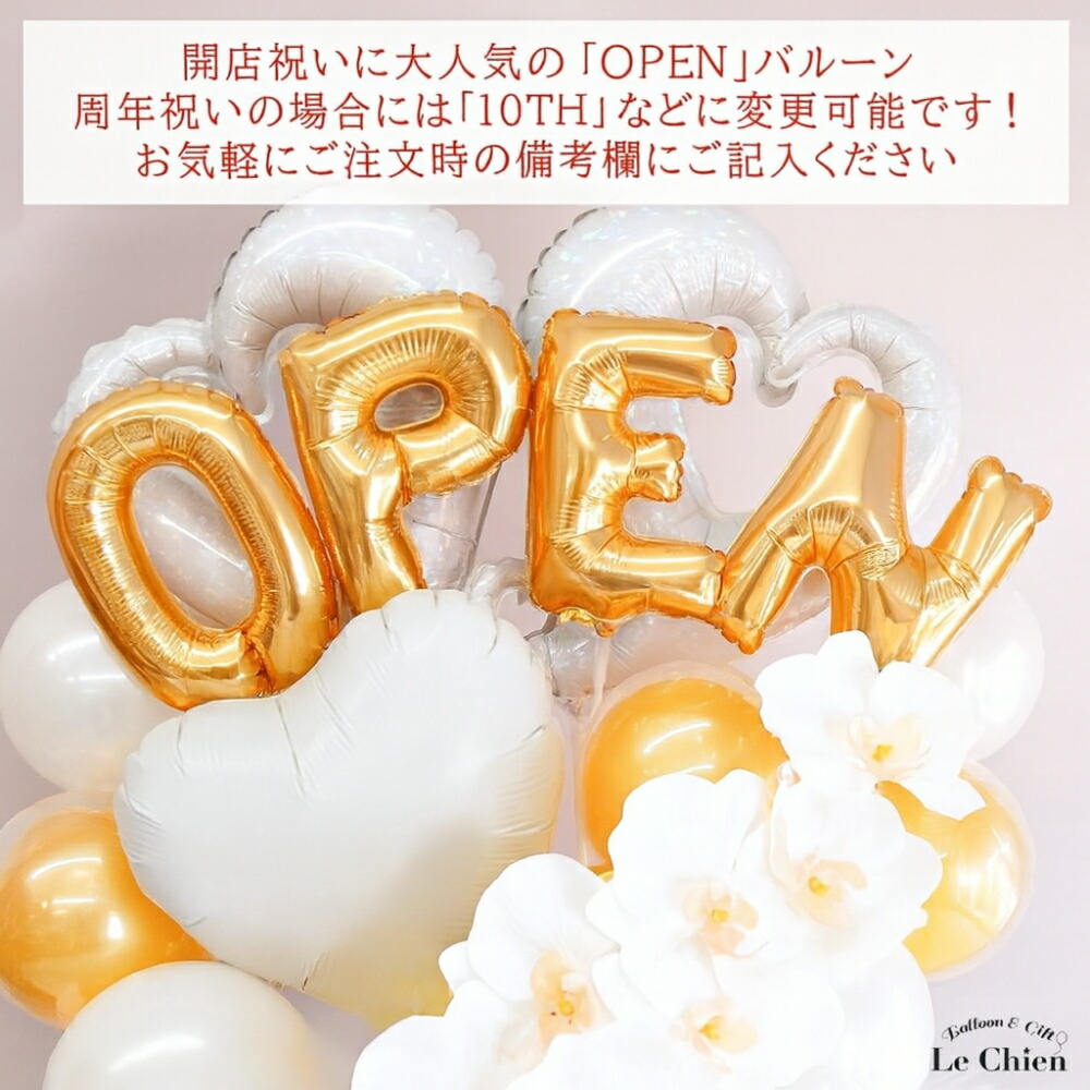 楽天市場】胡蝶蘭 開店祝い バルーン バルーンギフト 名前 入り