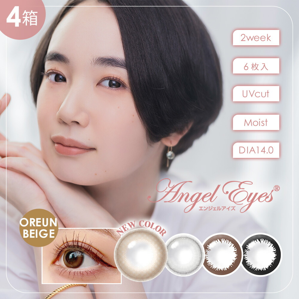 楽天市場】【 2箱セット 】 エンジェルアイズ 2week UV Moist 6枚入