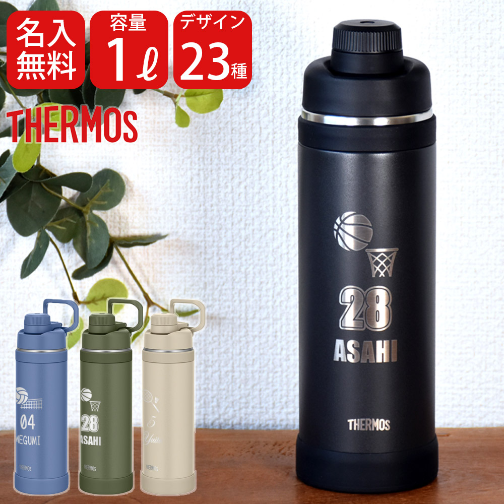 楽天市場】名入れ スポーツ 部活 水筒 1リットル プレゼント ギフト