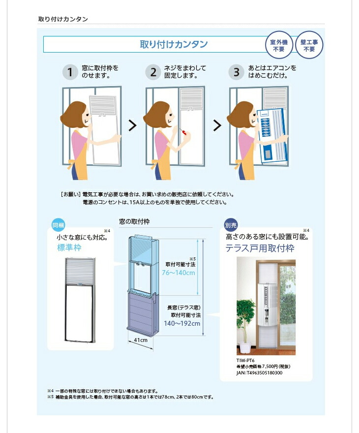 ライコムオンラインショップ TOYOTOMI（トヨトミ） トヨトミ 窓用