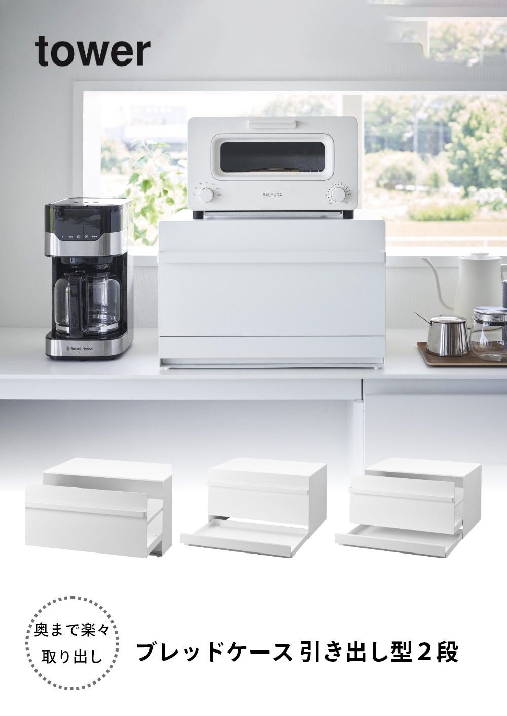楽天市場】山崎実業 【 ブレッドケース タワー 引き出し型2段 】 tower