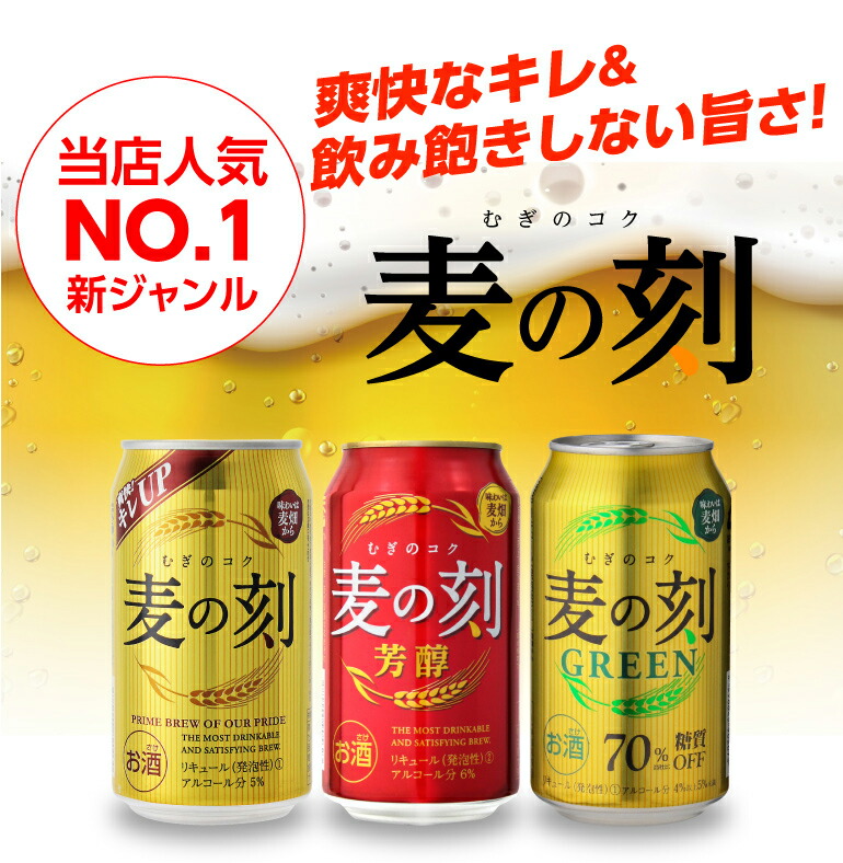 発泡 新ジャンル 第三のビール 麦の刻 グリーン 500ml×96缶 4ケース