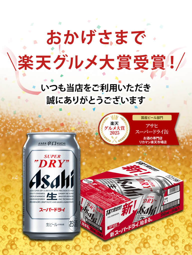 楽天市場】ビール アサヒ スーパードライ 350ml×48本2ケース販売(24本