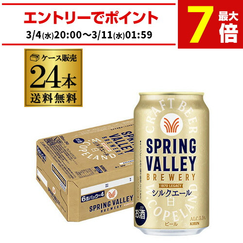 楽天市場】キリン スプリングバレー ジャパンエール ＜香＞ 350ml×24本