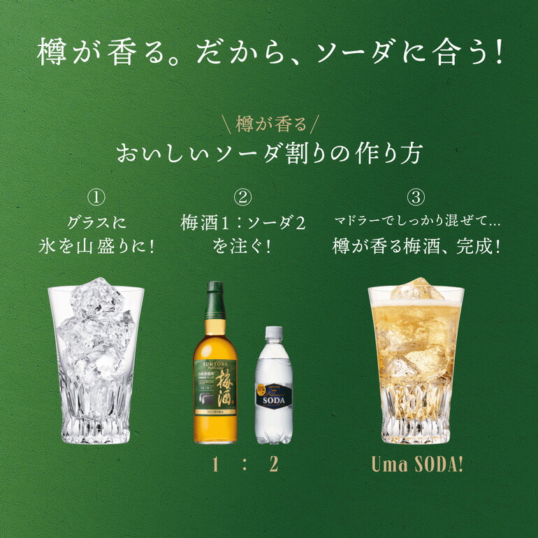 サントリー 梅酒 〈山崎蒸溜所貯蔵梅酒ブレンド〉 スモーキー 2022