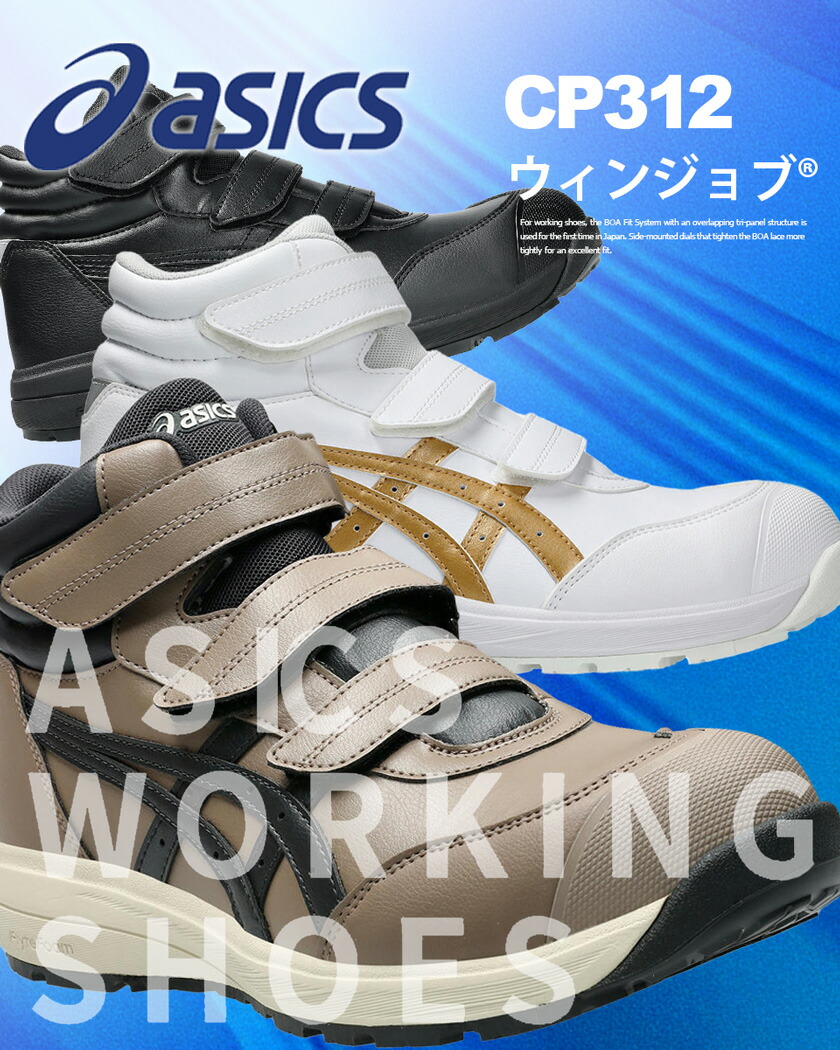 楽天市場】【P10倍】 安全靴 アシックス ウィンジョブ CP312 asics