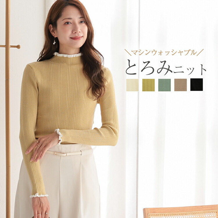 楽天市場】[クーポンで2990円] フリルネック ハイネック ニット