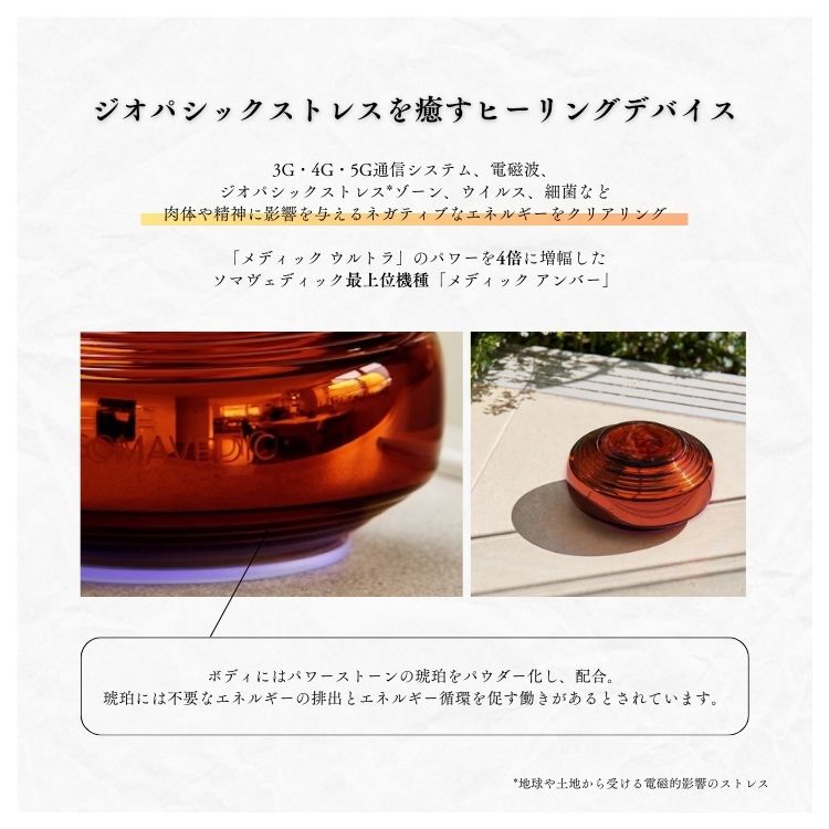 ソマヴェディック アンバー(メディックアンバー) ソマヴェディック最