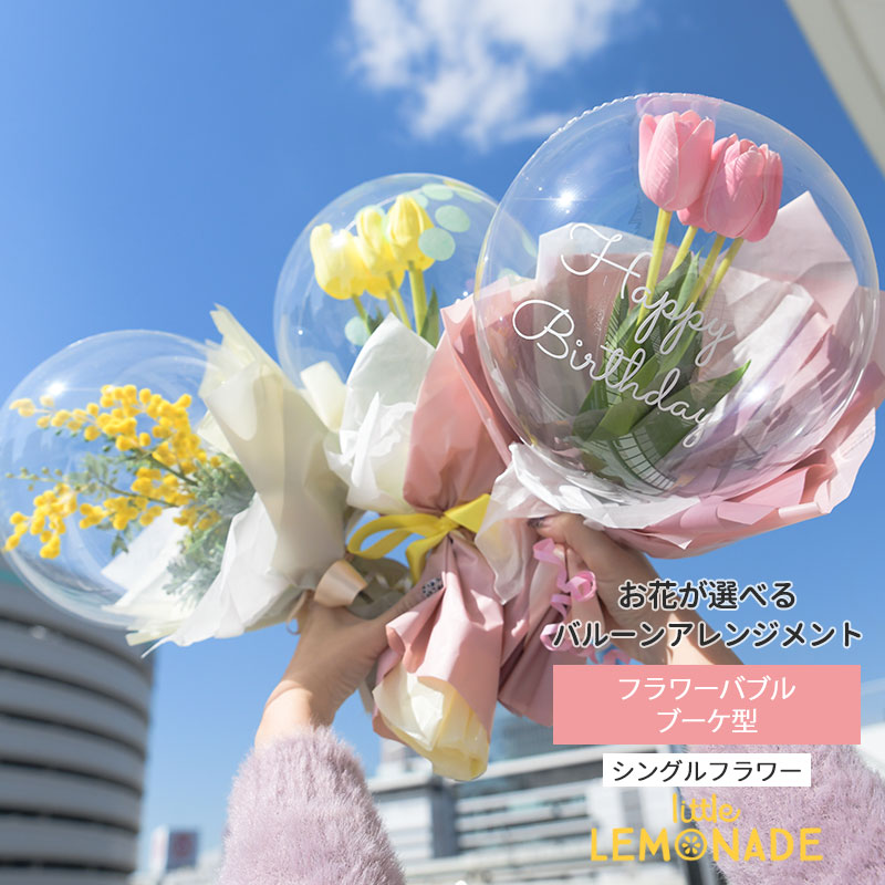 楽天市場】フラワーバブル ブーケ型 バルーンアレンジメント 卒業式