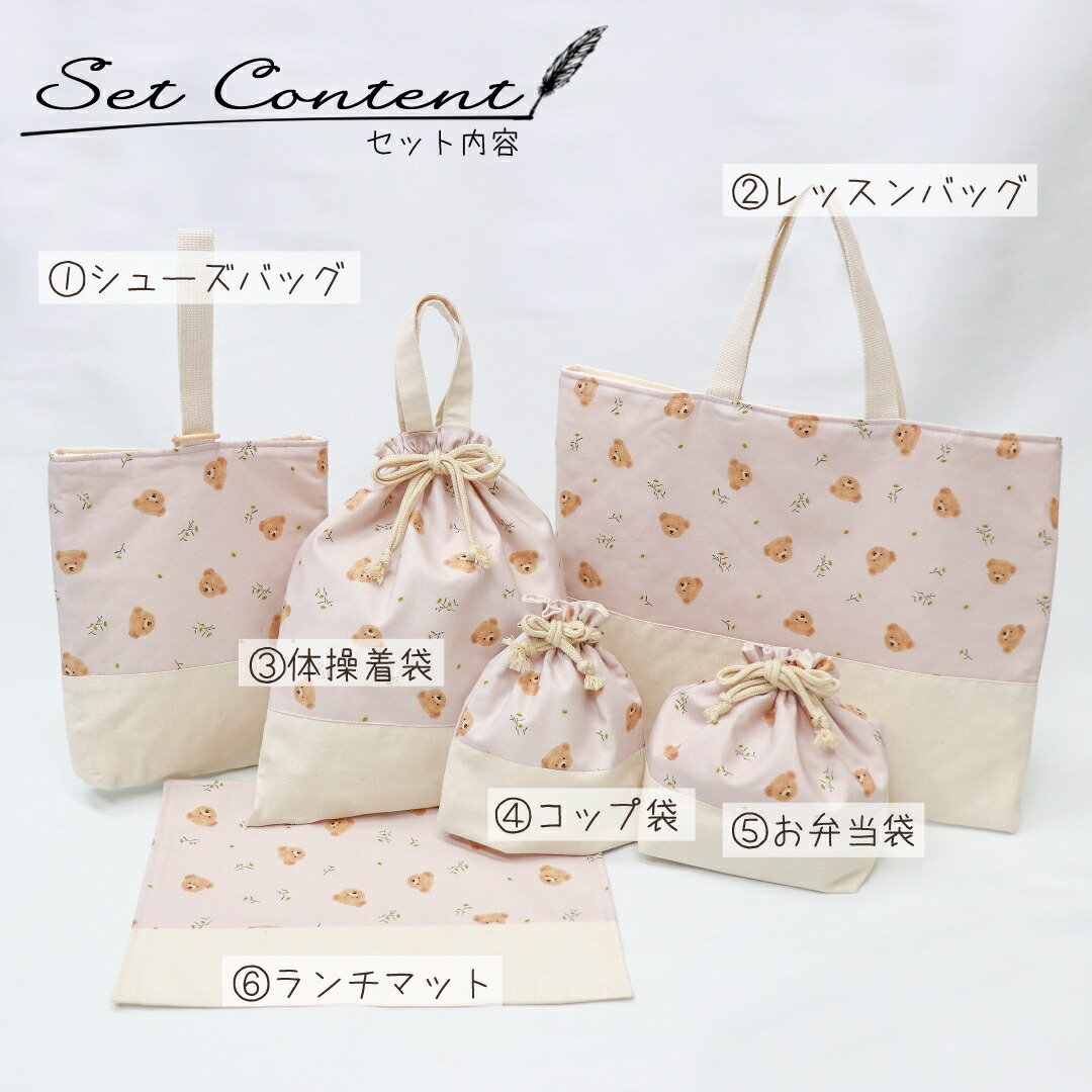 楽天市場】【サイズオーダー可】入園入学6点セット ピンク くまとお花