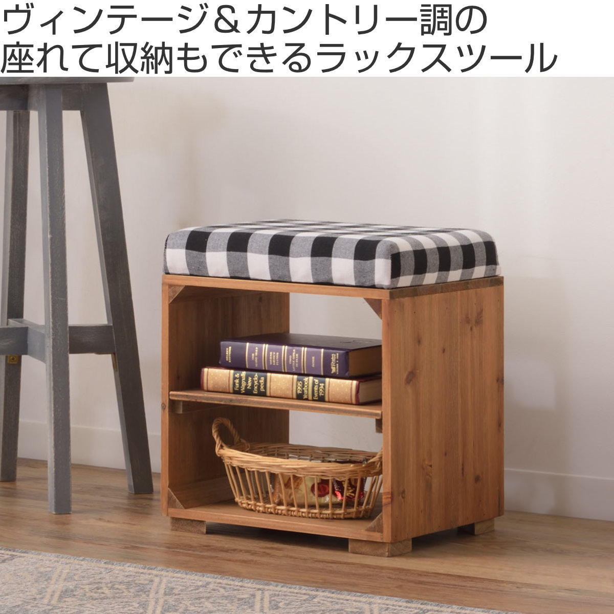 楽天市場】スツール 木製 収納付 ラックスツール ギンガムチェック