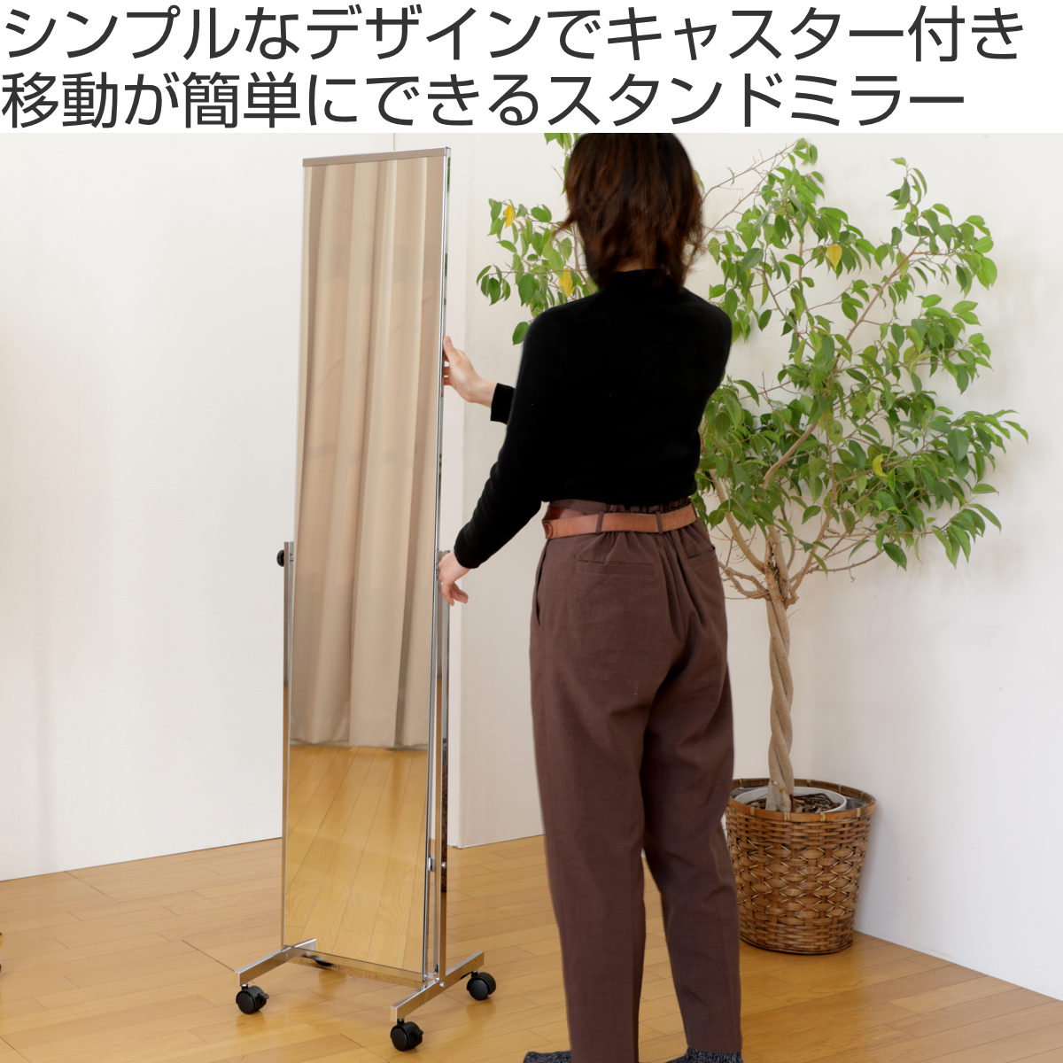 楽天市場】スタンドミラー 高さ147cm キャスター付き 飛散防止 角度