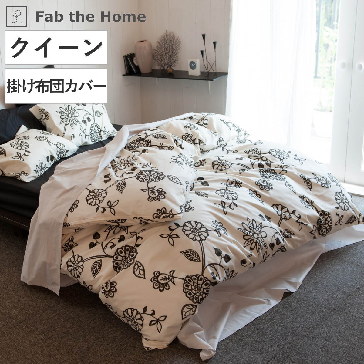 楽天市場】掛け布団カバー Fab the Home シングル エイジア 花柄 綿100