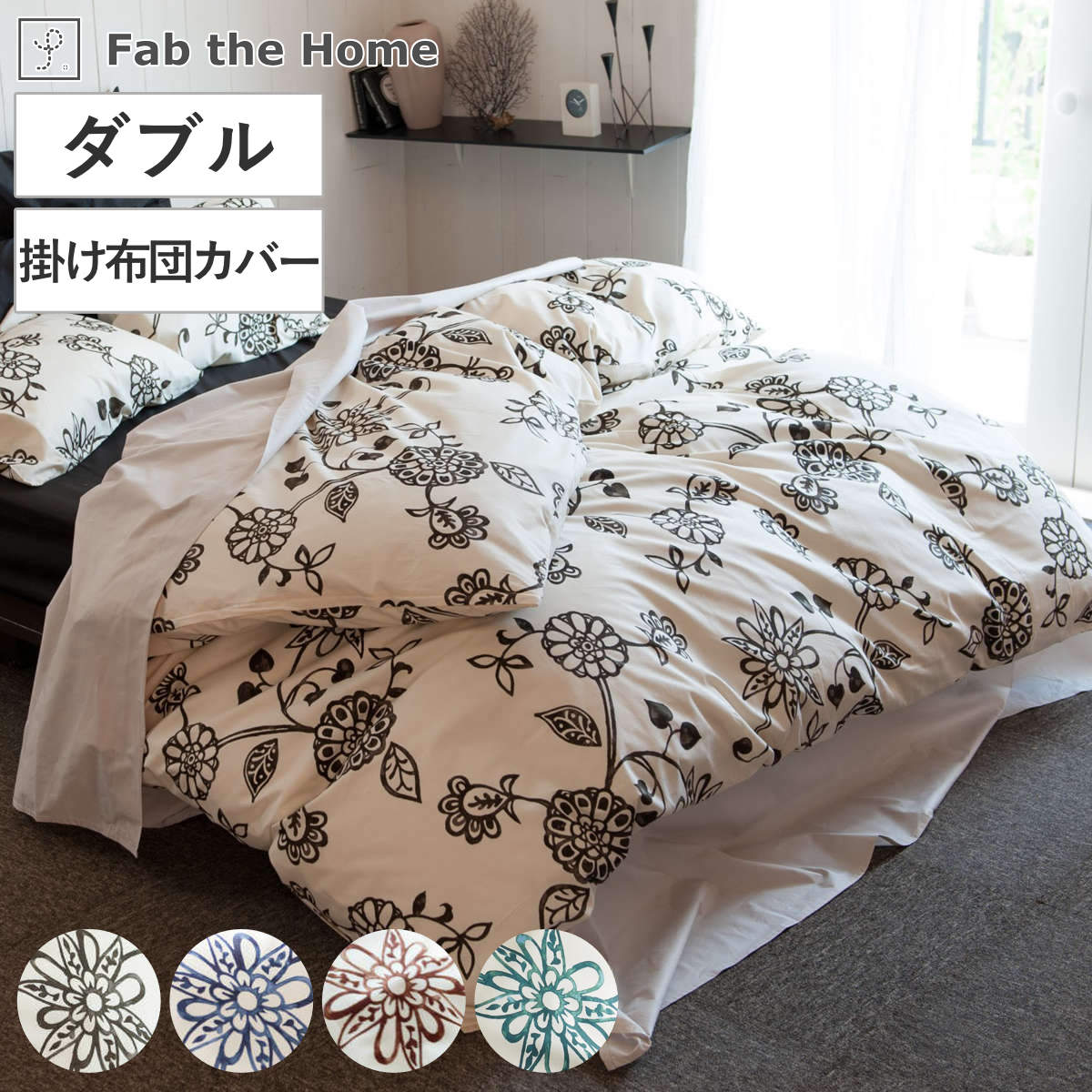 楽天市場】掛け布団カバー Fab the Home シングル エイジア 花柄 綿100